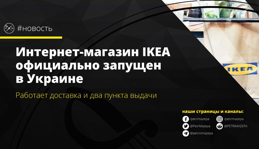 Икеа В Украине Интернет Магазин Каталог Товаров